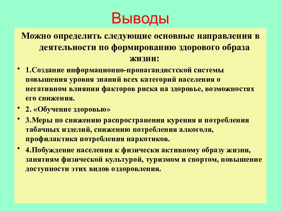 Формирование заключения