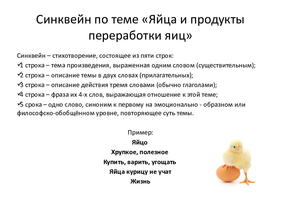 Яичный порошок сколько яиц. Продукты переработки яиц. Синквейн на тему яйца и продукты переработки яиц. Перечислите продукты переработки яиц. Переработка яиц.