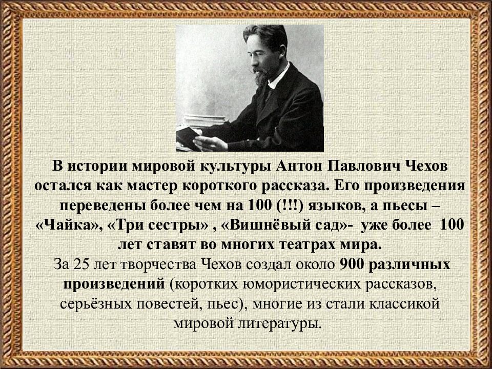 Автор чехов. Чехов мастер короткого рассказа. Антон Павлович Чехов творческий путь. Антон Чехов мастер короткого рассказа. Чехов как писатель.