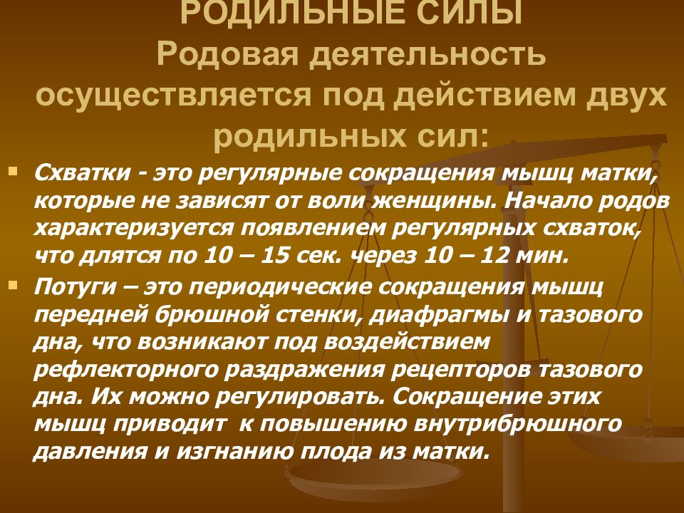 Роды деятельности. Началась родовая деятельность. Регулярная родовая деятельность это. Родовые изгоняющие силы-схватки.