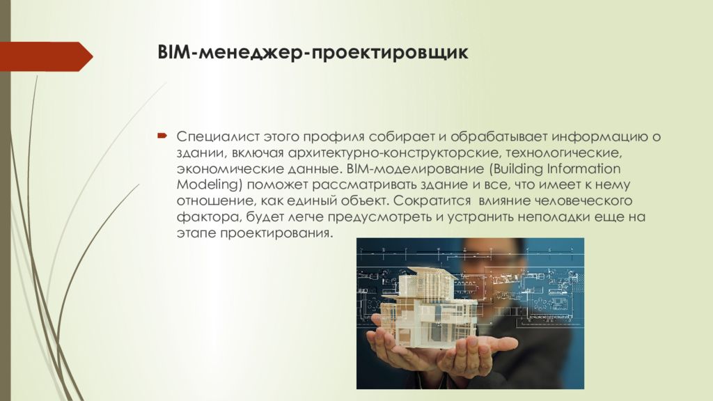 Первый город построенный для специалистов информационных технологий. BIM-менеджер-проектировщик. Менеджер проектировщик. BIM менеджер. Профессия BIM-менеджер-проектировщик.