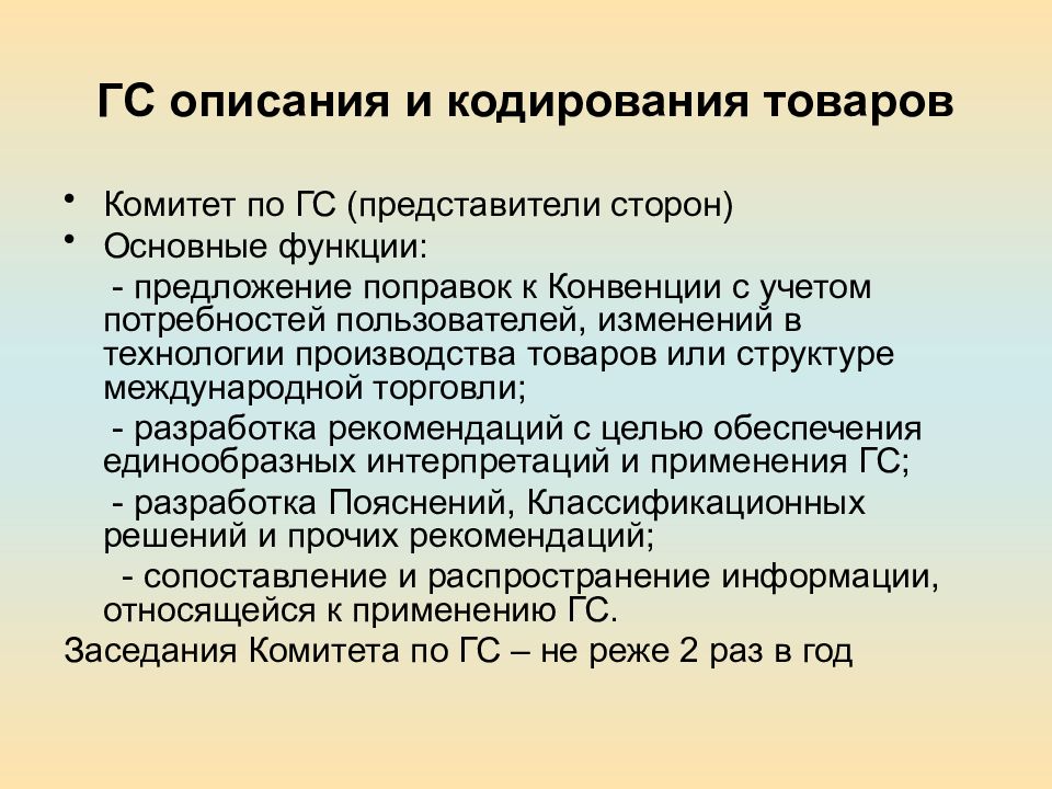 Международная гармонизированная система кодирования товаров