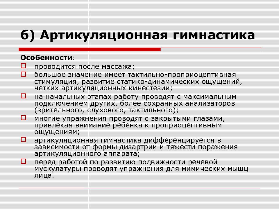 Артикуляционная гимнастика при дизартрии презентация