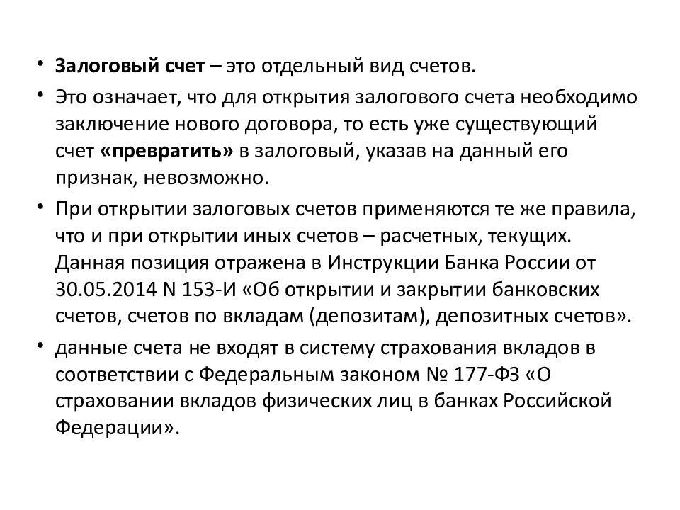 Договор банковского счета курсовая. Виды договоров банковского счета. Договор залогового счета. Договор банковского счета. Залоговое распоряжение.