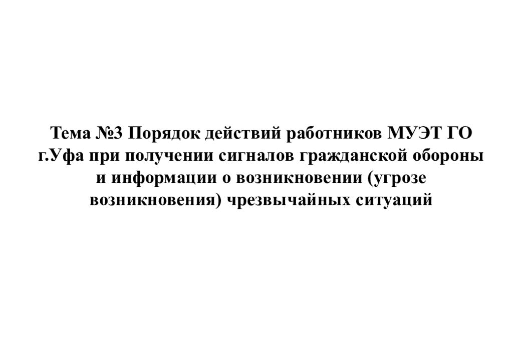 Презентация вводный инструктаж по гражданской обороне