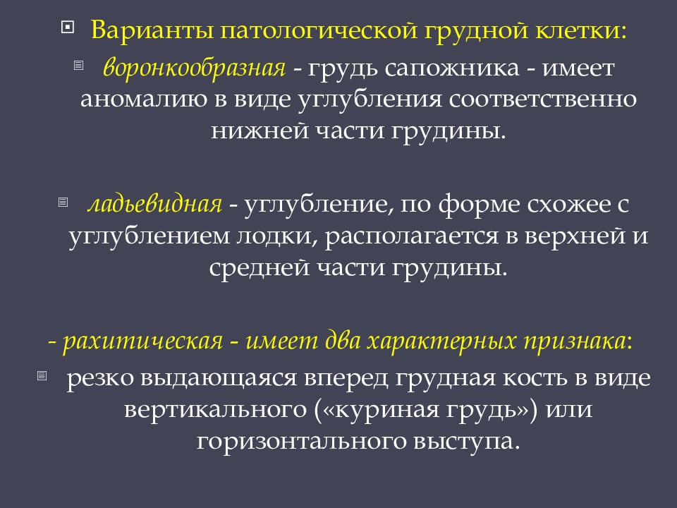 Вид углубленной. Патология грудной клетки. Патологии грудной клетки грудь сапожник. Патологическиеформы грудной клетки. Патологические виды грудной клетки.