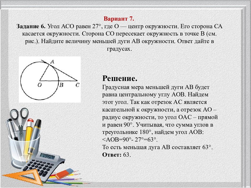 Вариант 6 задание. Найдите угол АСО. Найдите угол aco. Са касается окружности. Найти угол АСО.