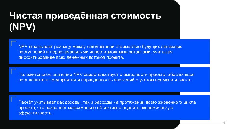 Ключевые аспекты оценки эффективности инвестиционных проектов Комплексный