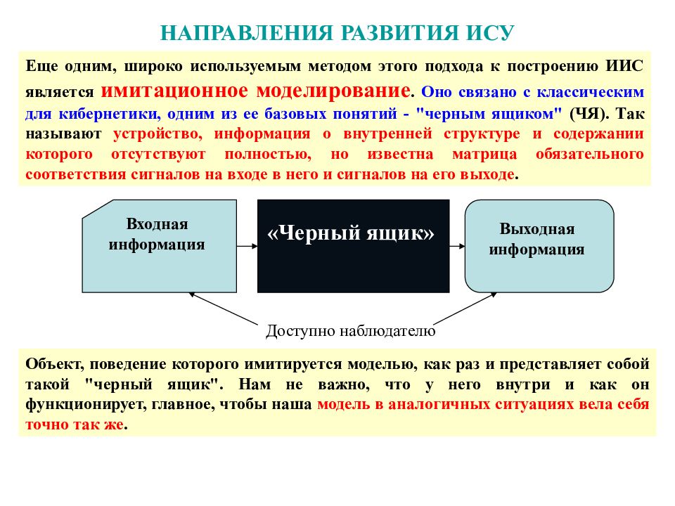 Управляющий направления. Тенденции развития ИС. ИСУ интеллектуальная система управления. Направления связанные с управлением. Тенденции развития интеллектуальных информационных систем.