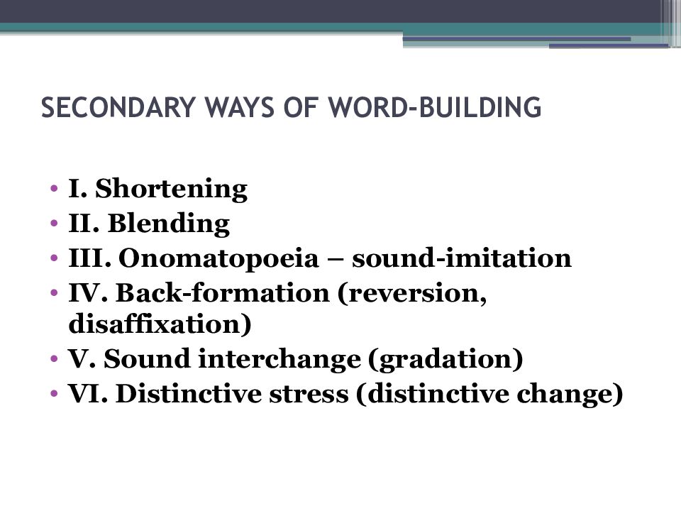 Word building. Ways of Word building. Secondary ways of Word building. Main ways of Word building. Sound Interchange Lexicology.