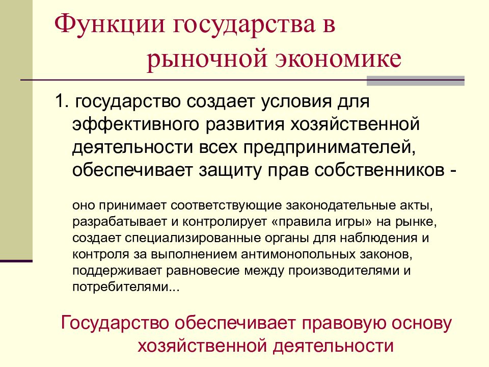 Функции государства в экономике рынка. Функции государства в рыночной экономике таблица. Функции государства в условиях рыночной экономики. Функции государства врыночно экономике. Функции государства в рыночной экономике.