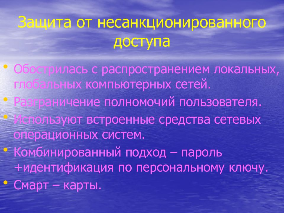 Презентация компьютерная преступность и компьютерная безопасность