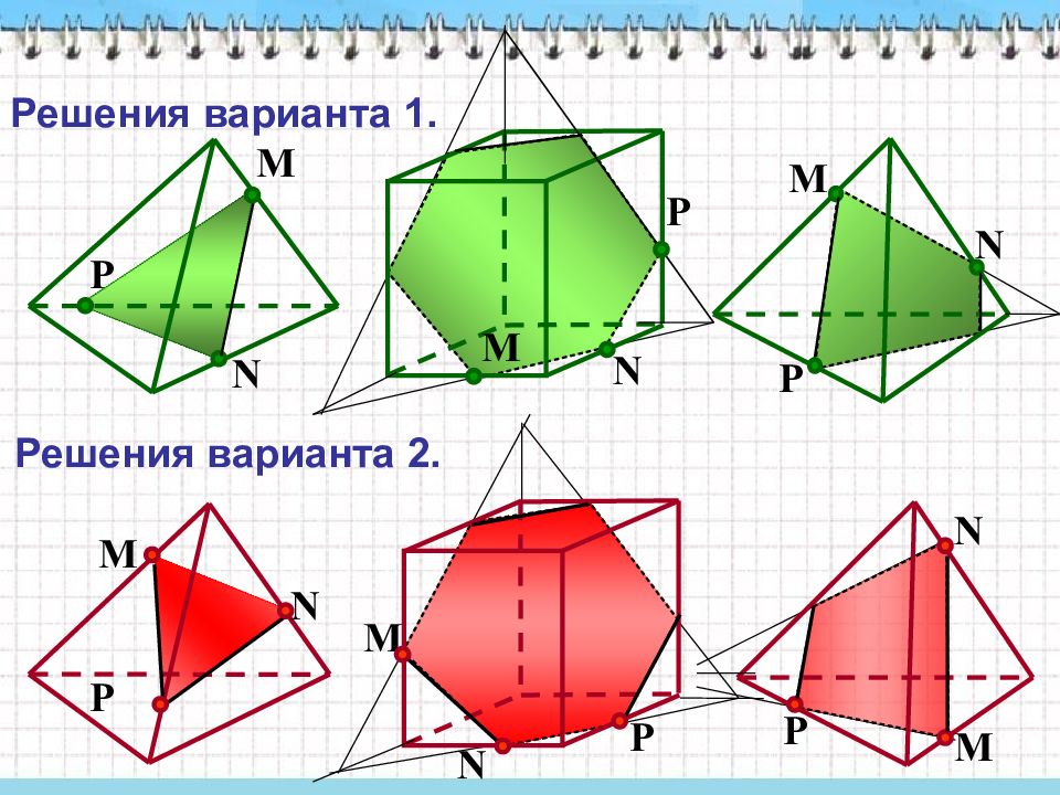 Построение сечений на готовых чертежах. Сечение многогранников 10 класс геометрия. Сечение многогранников построение сечений задания. Построение сечений в стереометрии 10 класс. Стереометрия построение сечений многогранников.