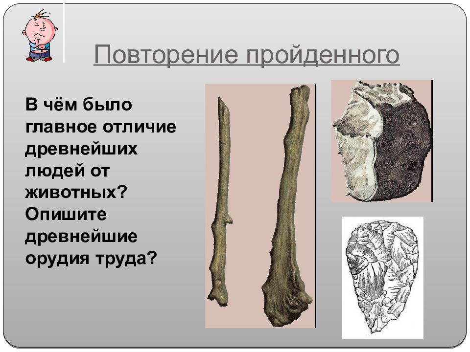 В чем отличие древних людей от древнейших. Отличие древнего человека от животного. Отличия древних людей от современных. Отличие древних людей от древнейших. Отличие древнего человека от современного.