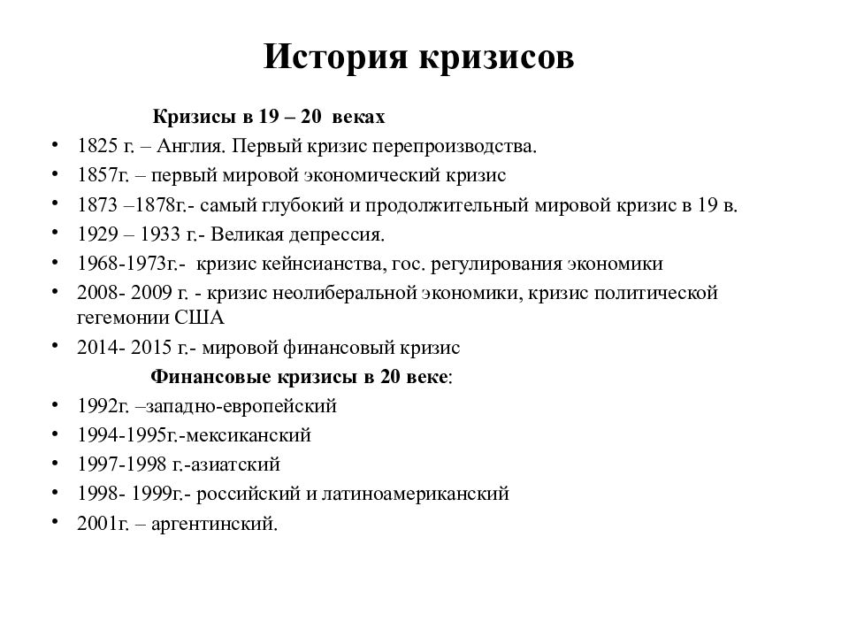 Проект экономический кризис в россии