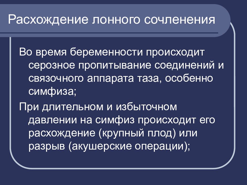 Кесарево при симфизите. Расхождение лонного симфиза. Лонное сочленение норма. Расхождение лонного сочленения. Норма симфиза при беременности.