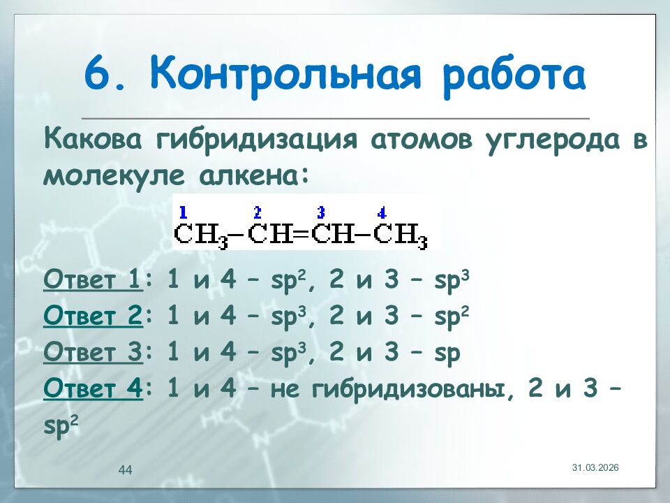 6. Контрольная работа