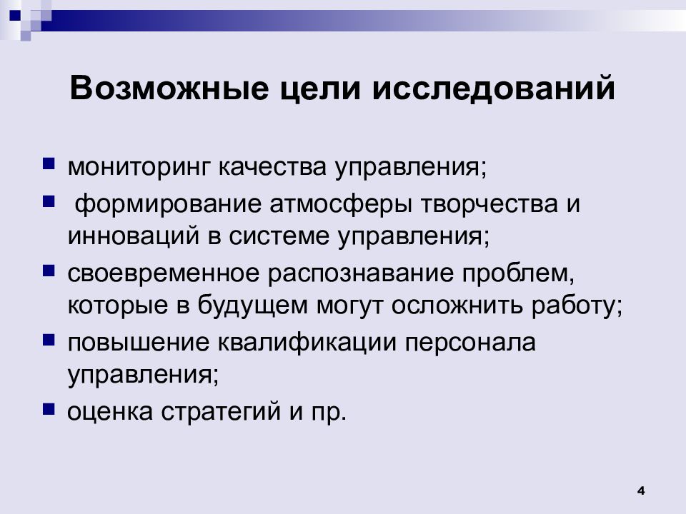 Цель развития управление собой. Цель мониторингового исследования. Цель изучения менеджмента. Виды целей исследования. Управленческая и исследовательская проблемы.