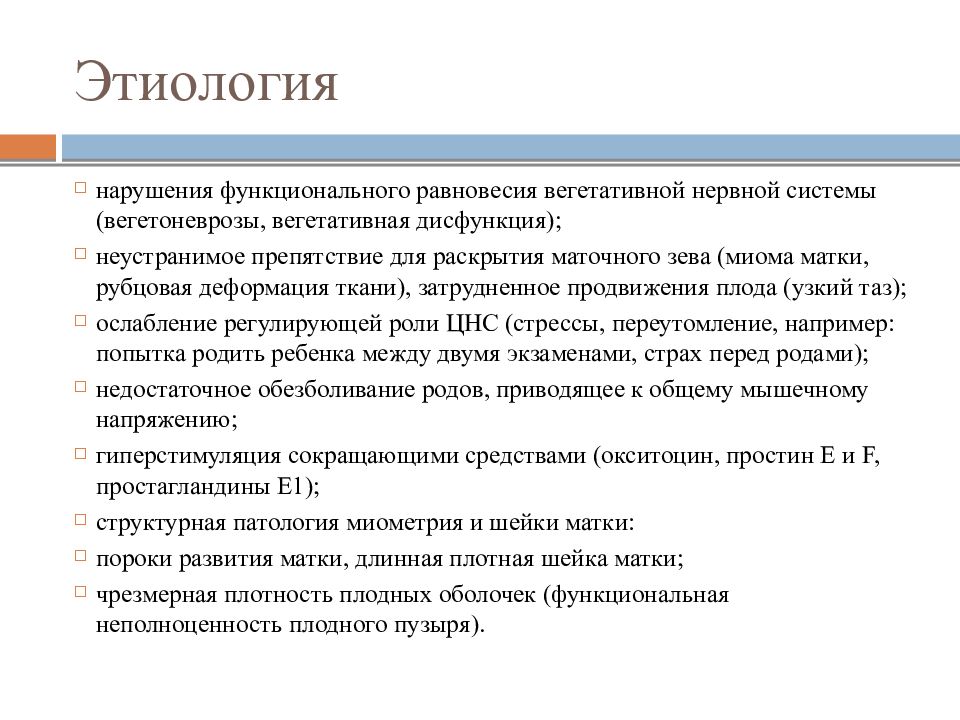 Аномалии родовой деятельности презентация