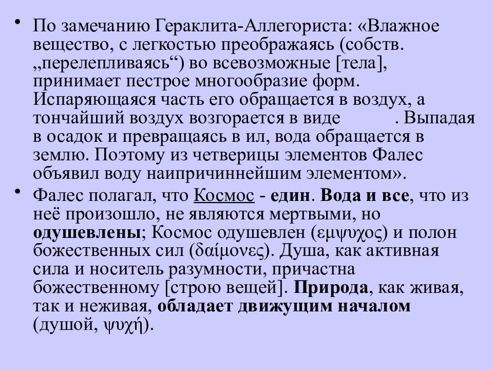 Философия древней греции и рима презентация