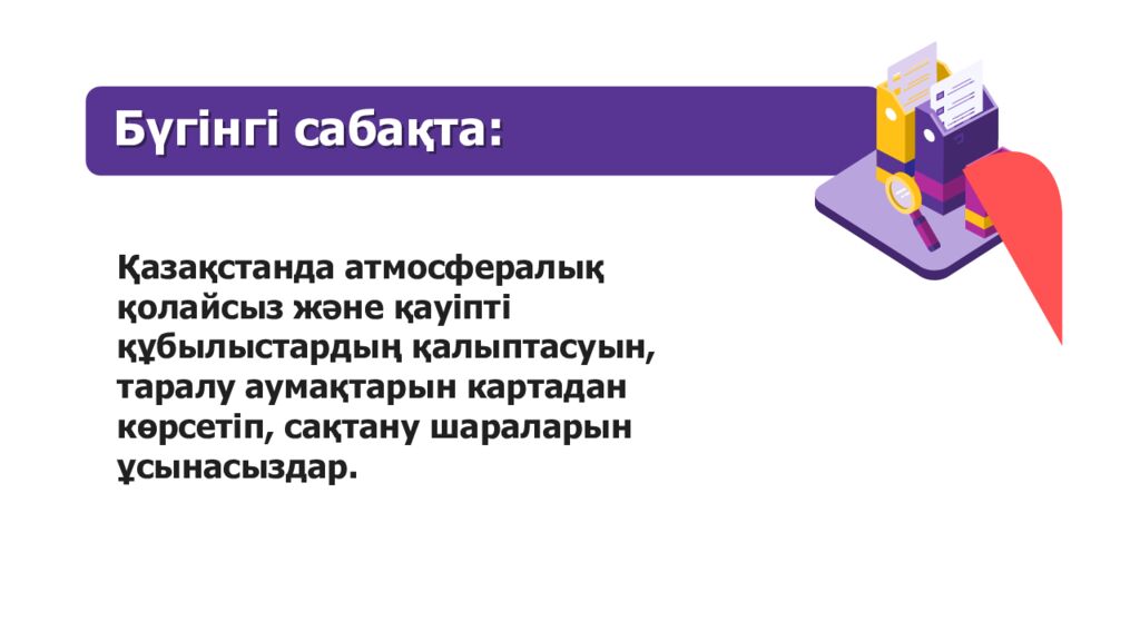 Қазақстанда қолайсыз және қауіпті атмосфералық құбылыстар. Қазақ