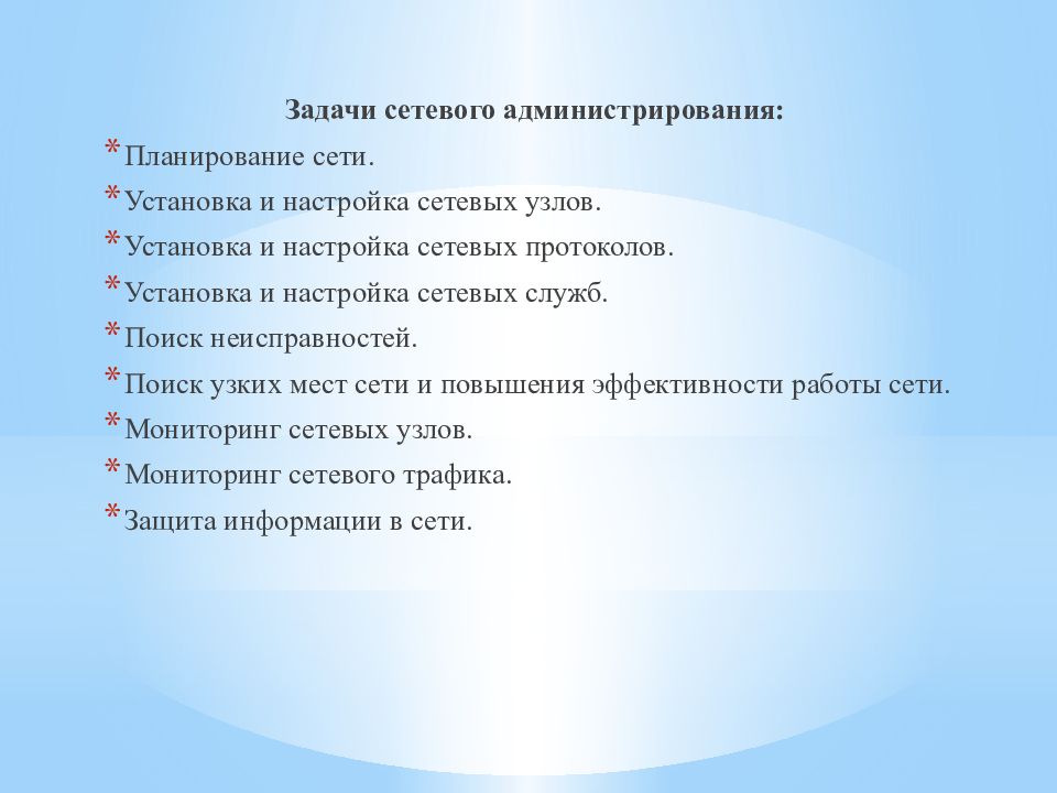 Задачи сетевой. Задачи сетевого администрирования. Цели сетевого администрирования. Монография сетевое администрирование.