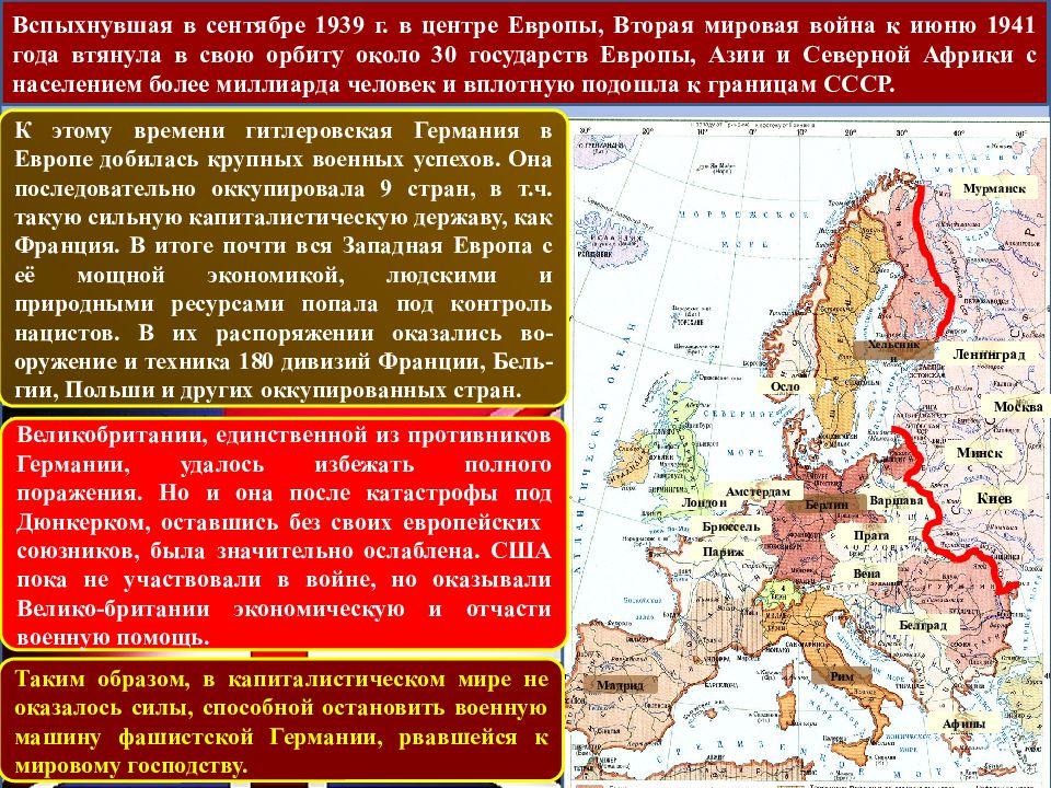 Презентация внешняя политика ссср сентябрь 1939 года июнь 1941 года