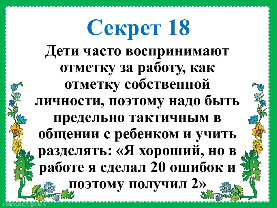 Собрание 2 класс первое