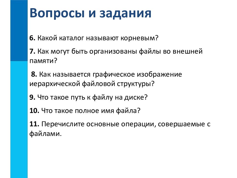 Какой каталог. Корневой каталог устройства внешней памяти. Как могут быть организованы файлы. Могут быть организованы файлы во внешней памяти. Какой каталог называют корневым.