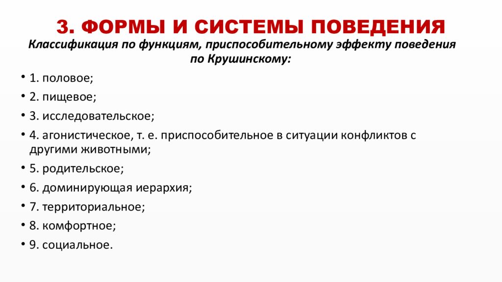 Система поведения человека