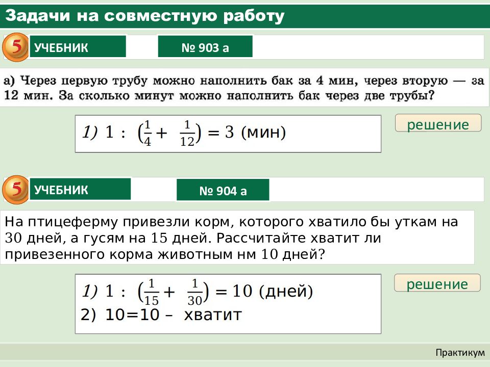 Презентация задачи на совместную работу