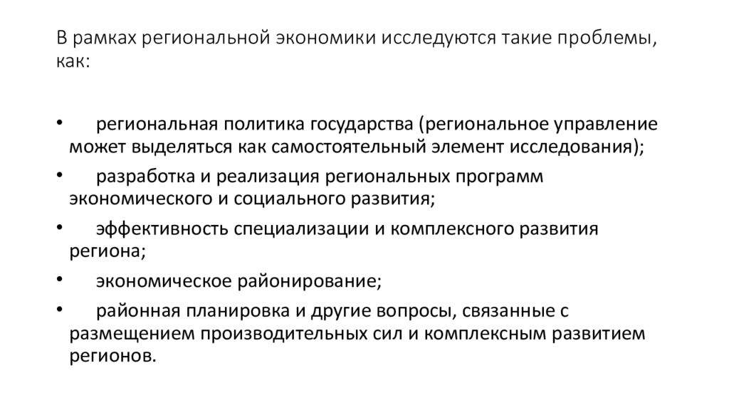 Проблемы региональных операторов. Объекты региональной экономики. Региональное взаимодействие. Установите ясные Общие цели сотрудничества..