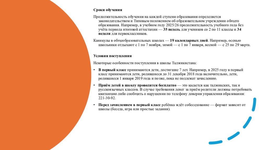 СИСТЕМА ОБРАЗОВАНИЯ В ТАДЖИКИСТАНЕ