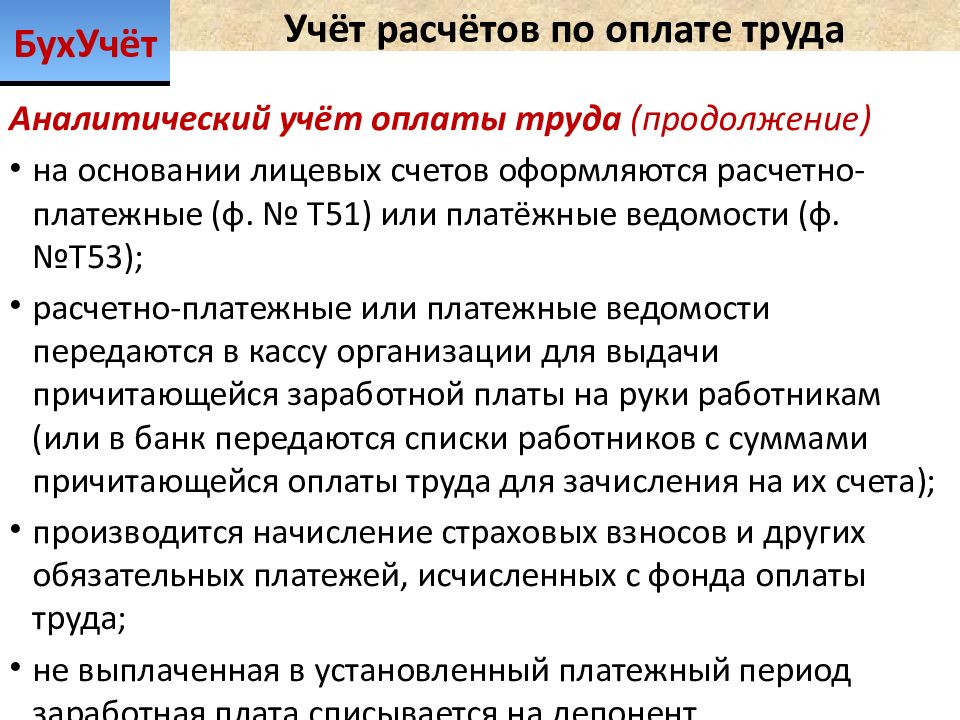 Презентация учет заработной платы и учет труда и