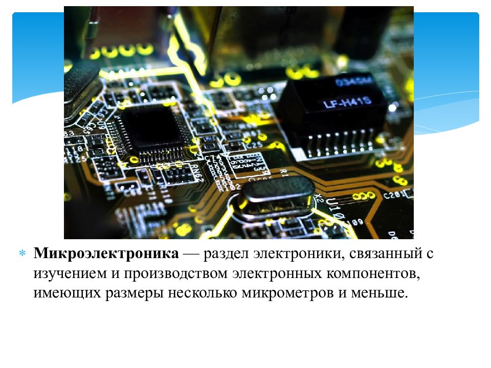 Презентация на тему электроника по технологии 9 класс