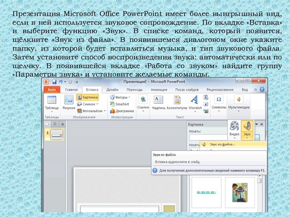 На представленном рисунке при работе над презентацией в ms powerpoint пользователь находится в режиме