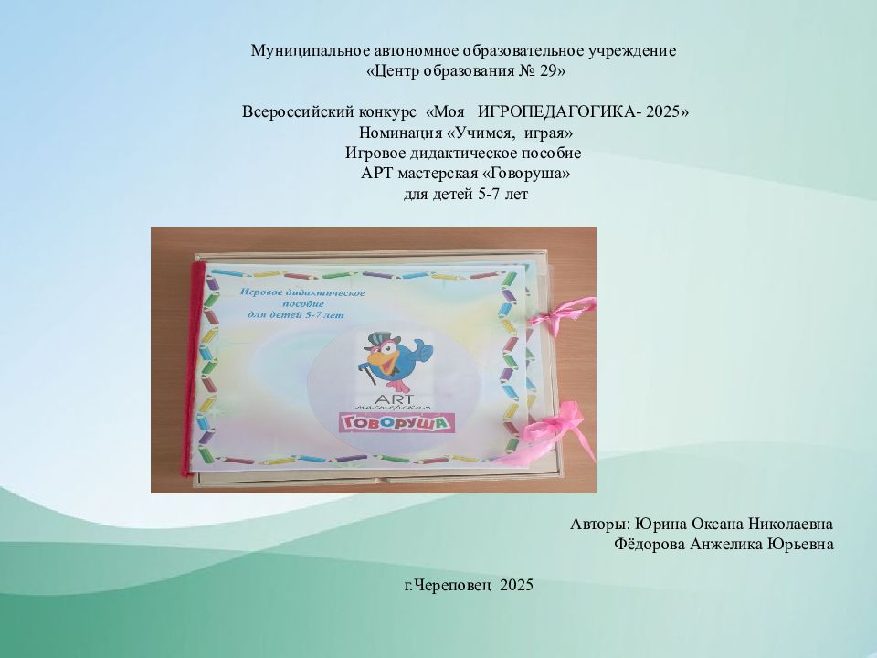 Муниципальное автономное образовательное учреждение «Центр образования №