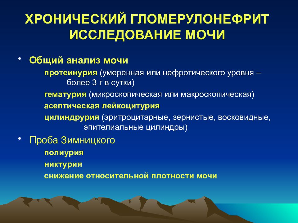 Механизм протеинурии. Гломерулонефрит цилиндрурия. Гематурия протеинурия цилиндрурия. Протеинурия гематурия лейкоцитурия. Протеинурия гематурия лейкоцитурия цилиндрурия.