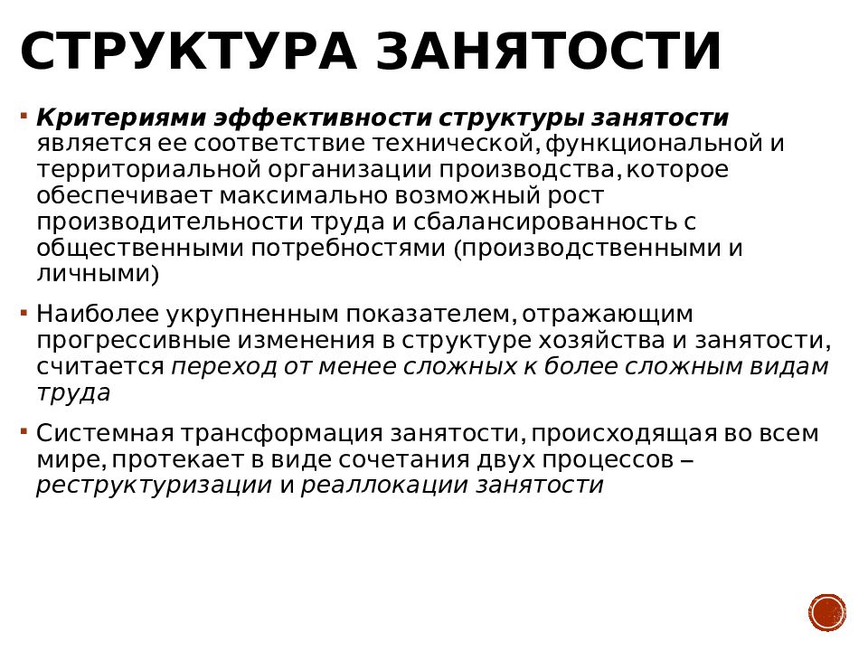 Структура эффективности