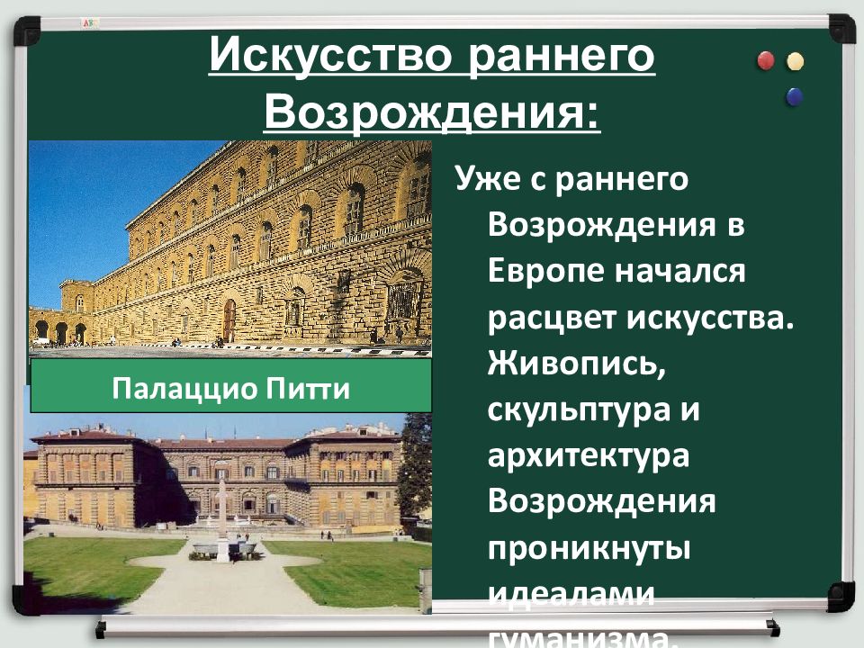 Расцвет искусства. Искусство Италии раннего Возрождения живопись раннего Возрождения. Искусство раннего Возрождения скульптуры. Архитектурный памятник эпохи раннего Возрождения. Искусство Италии раннего Возрождения скульптура.