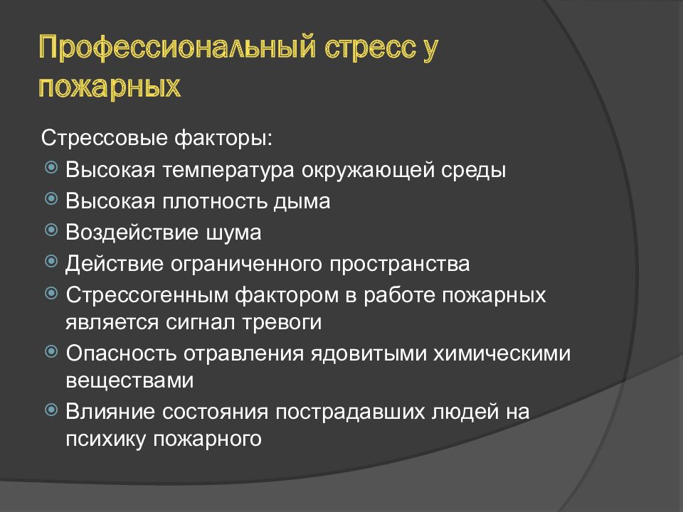 Причина профессионального стресса по мнению рассела. Причины профессионального стресса. Предпринимательство сущность функции виды. Стресс-факторы профессиональной деятельности. Стресс в профессиональной деятельности.