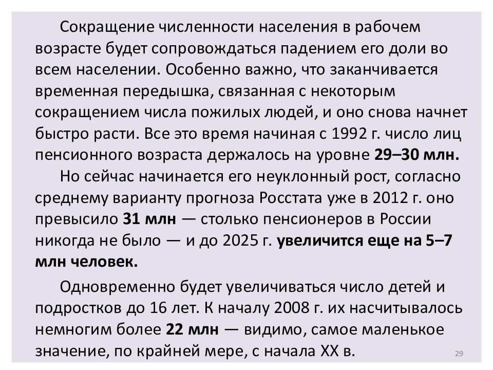 Сокращение численности населения. Камень о сокращении численности населения. Рабочий в возрасте. Возрастная аккумуляция в демографии это определение.