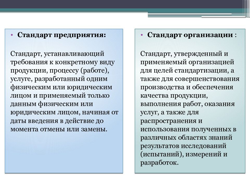 Средства стандартизации