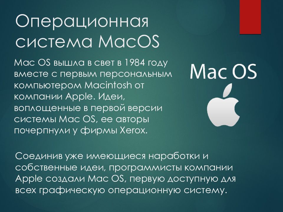 Система мак. Mac os презентация. Mac os характеристика операционной системы. Сообщение про операционную систему Mac os. Macos Операционная система Назначение.