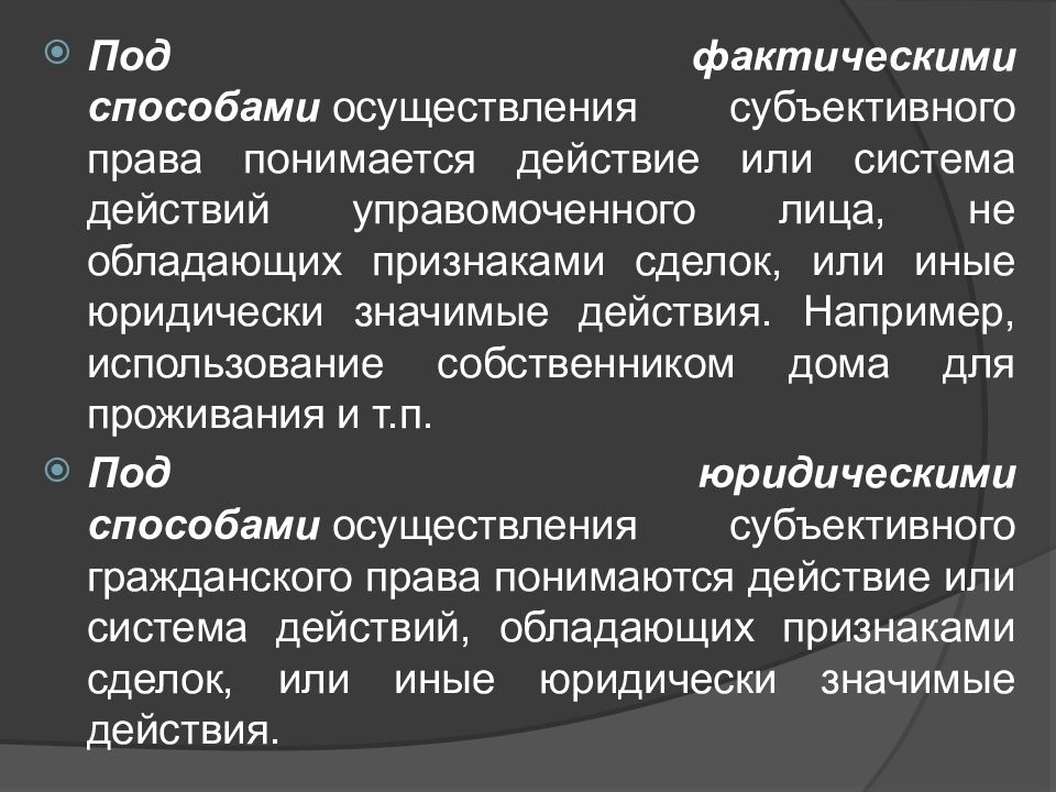 Осуществление гражданских прав презентация