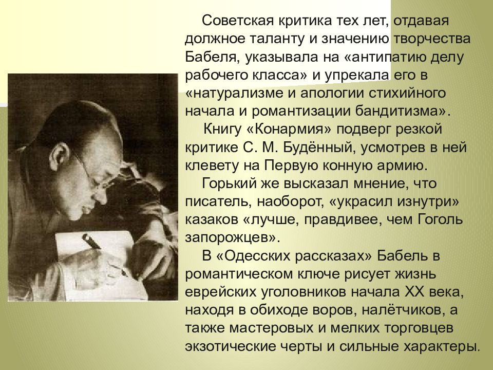 Жизнь и творчество Бабеля. Бабель биография презентация. Особенности творчества Бабеля. Бабель биография презентация 11 класс.