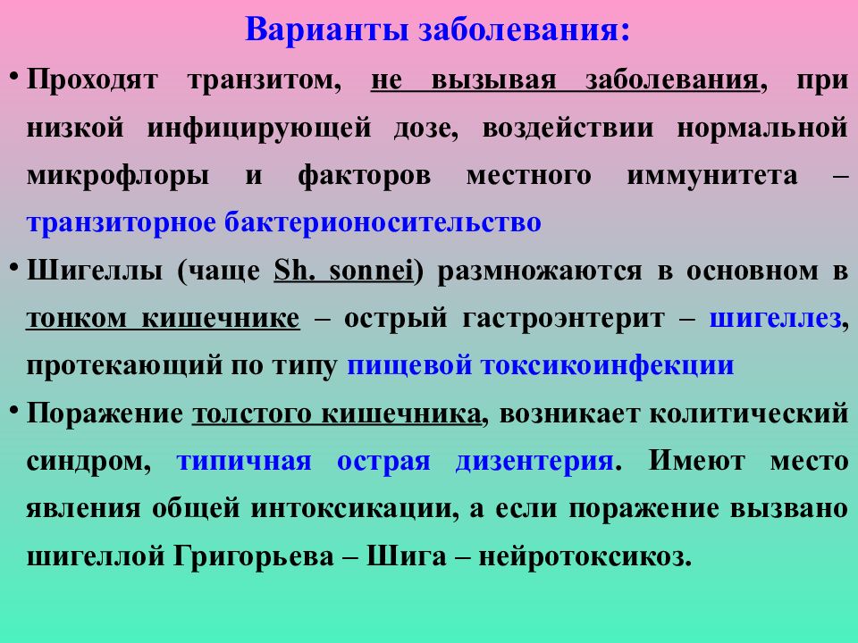 Болезнь не проходит. Дизентерия презентация инфекционные болезни. Шигеллез презентация инфекционные болезни. Классификация дизентерии.