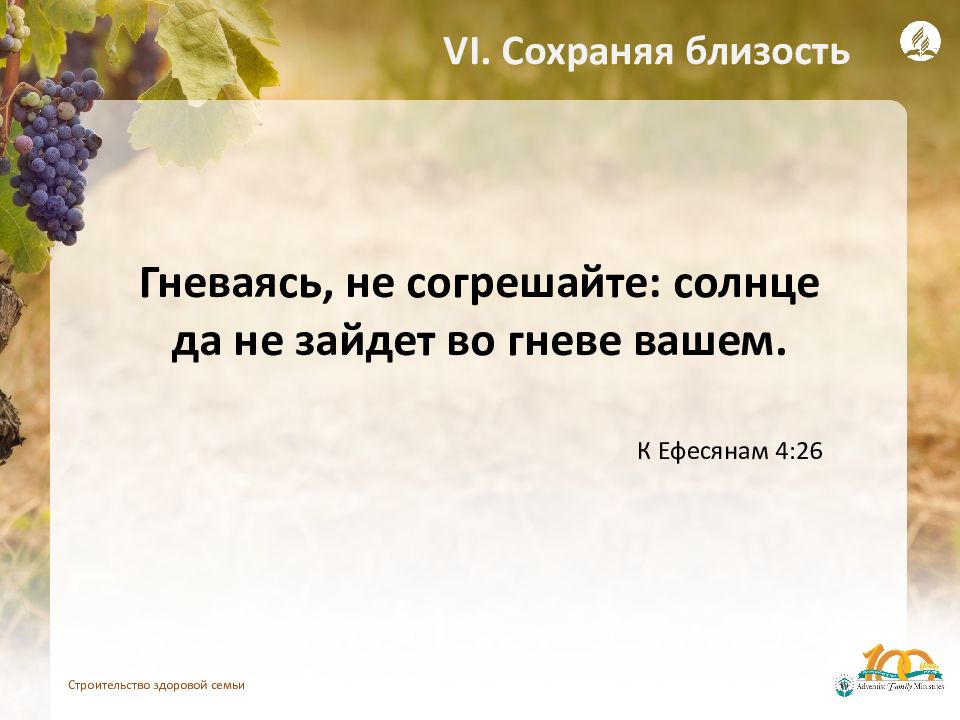 Да не зайдет во гневе вашем. Гневаясь не согрешайте солнце да не зайдет во гневе вашем. Солнце да не зайдет во гневе вашем Библия. Гневаясь не согрешайте Библия. В гневе не согрешайте.