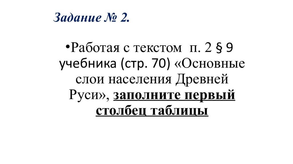 Вспомним Задание № 2.