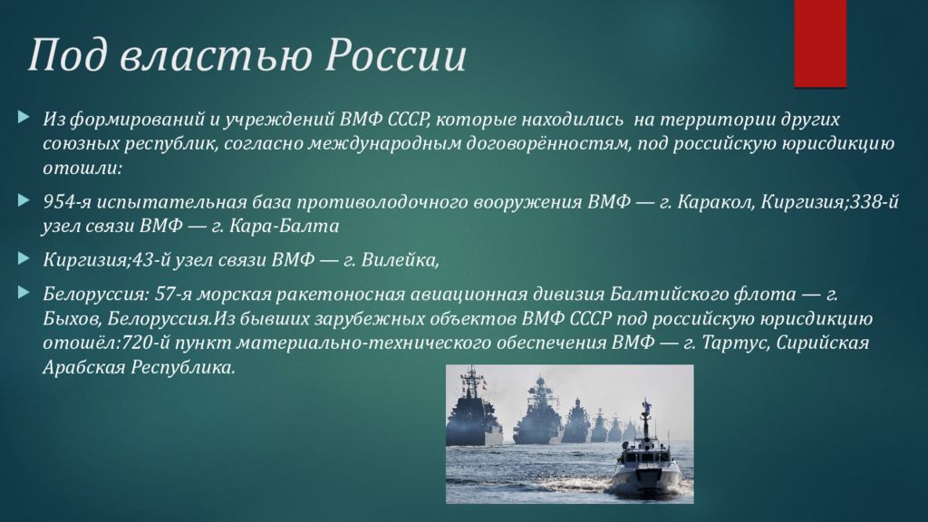 Вмф рф презентация